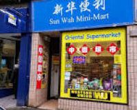 New Wah Sun Chinese - Chinese - 6 High Street, Bonnybridge ...